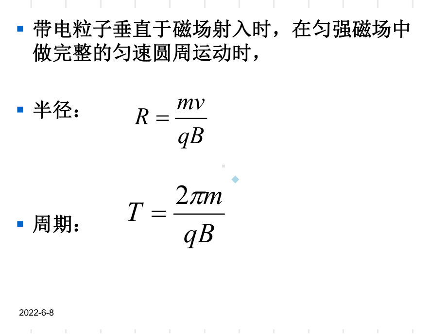 带电粒子在磁场中运动习题课件.ppt_第2页