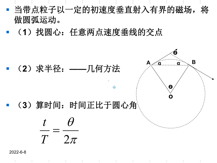 带电粒子在磁场中运动习题课件.ppt_第3页