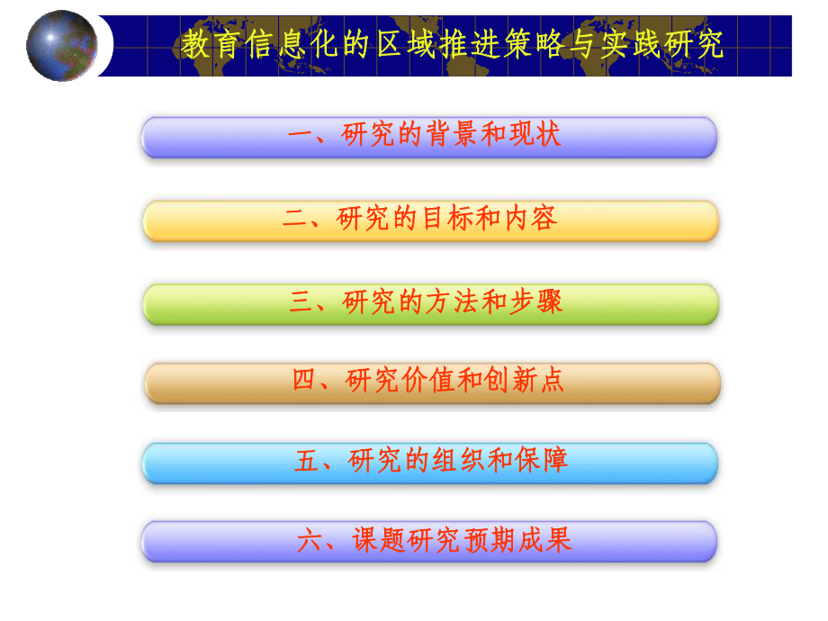 教育信息化的区域推进策略与实践研究937课件.pptx_第2页