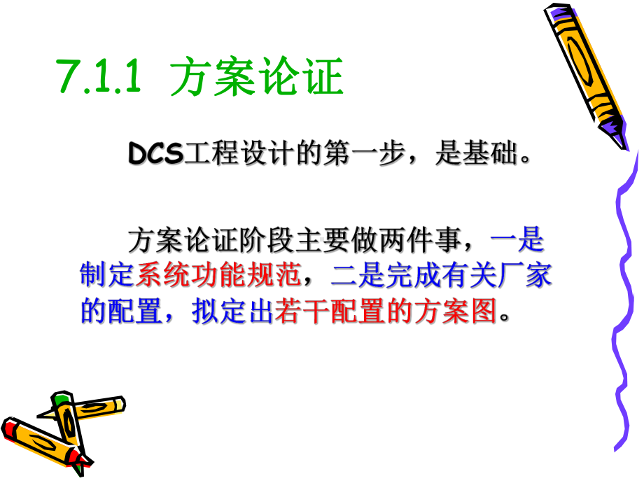 DCS的应用设计课件.ppt_第3页