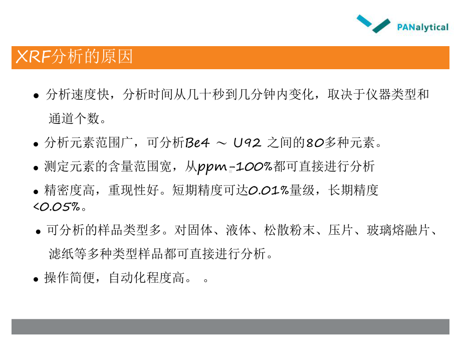 X荧光分析原理课件.ppt_第2页