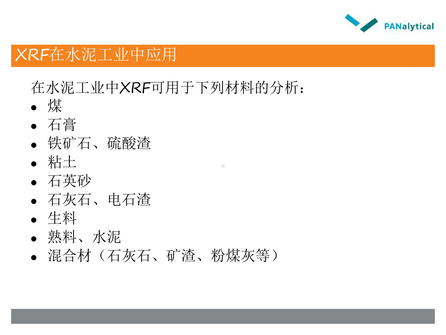 X荧光分析原理课件.ppt_第3页