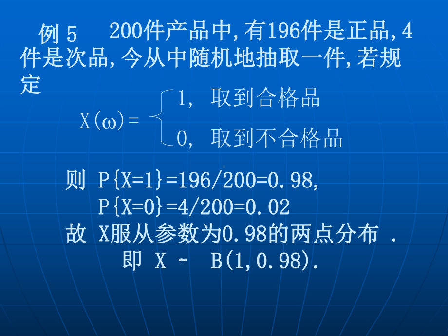 常见的离散型随机变量的概率分布.课件.ppt_第3页