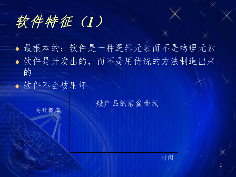 软件工程案例分析课件.ppt_第2页