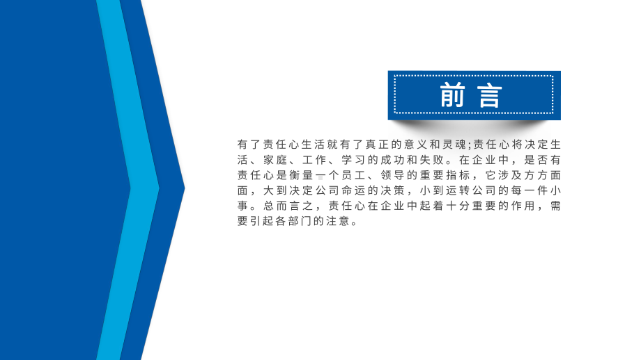 专题课件商务大气蓝色立体企业管理培训PPT模板.pptx_第2页