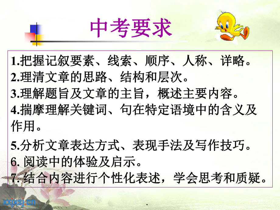 初中记叙文阅读方法课件.ppt_第3页