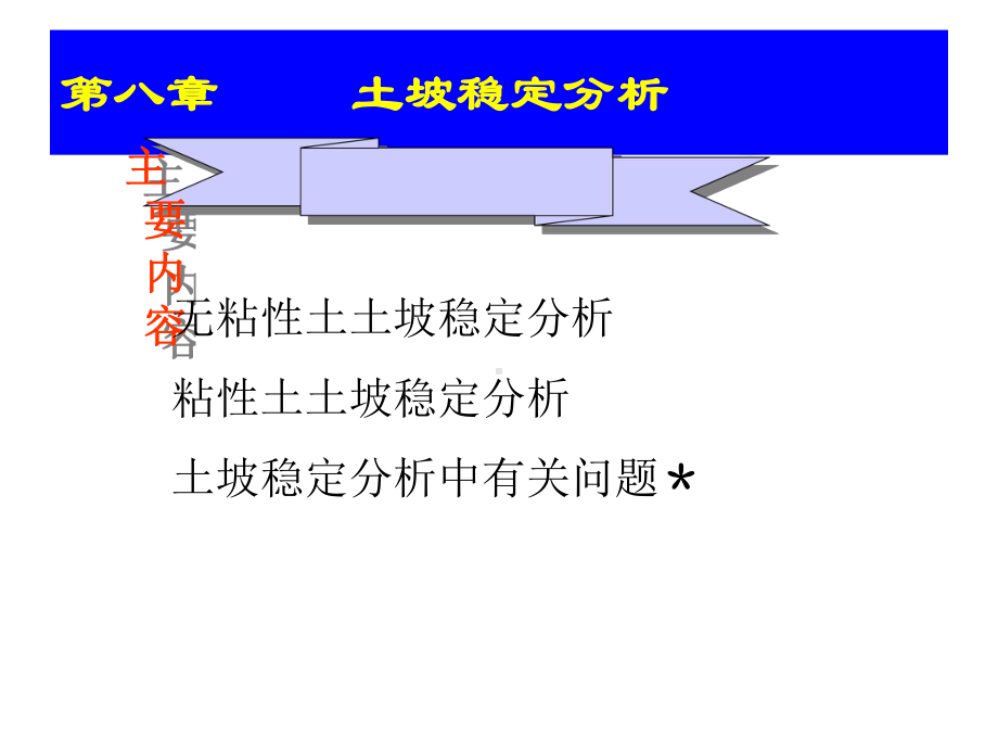 土力学第八章课件.ppt_第1页