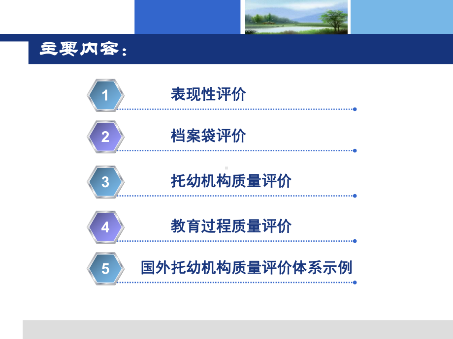 幼儿园教育质量评价课件.ppt_第3页