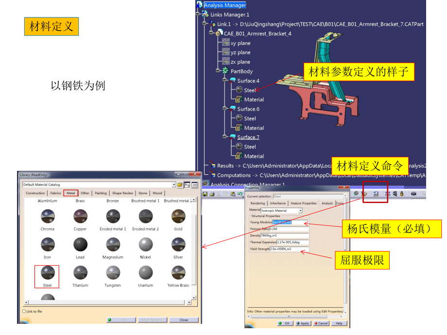 CATIACAE静力学分析计算简介课件.pptx_第3页