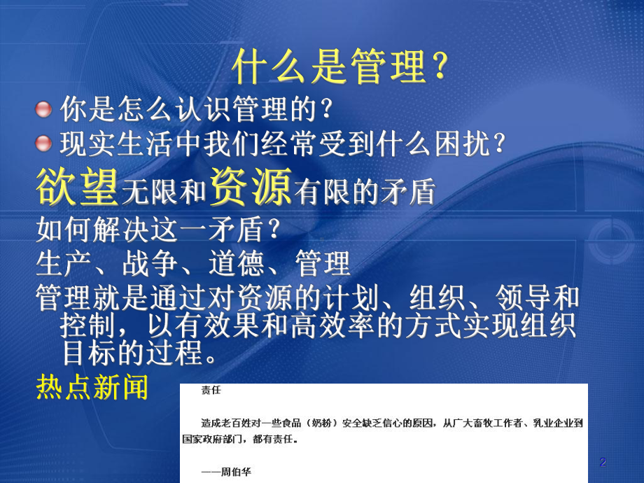 1-管理的概念性质与职能汇总课件.ppt_第2页