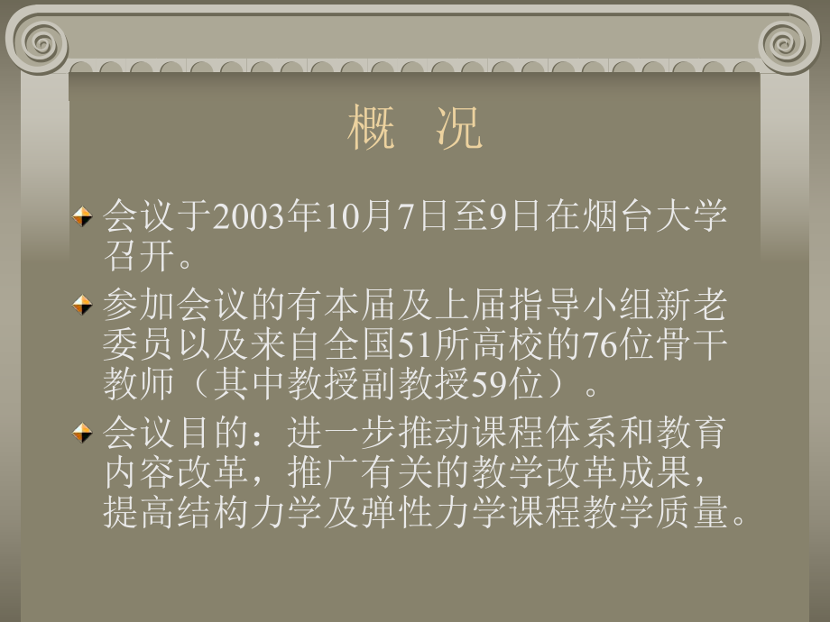 教育部高等学校力学教学指导委员会.课件.ppt_第3页