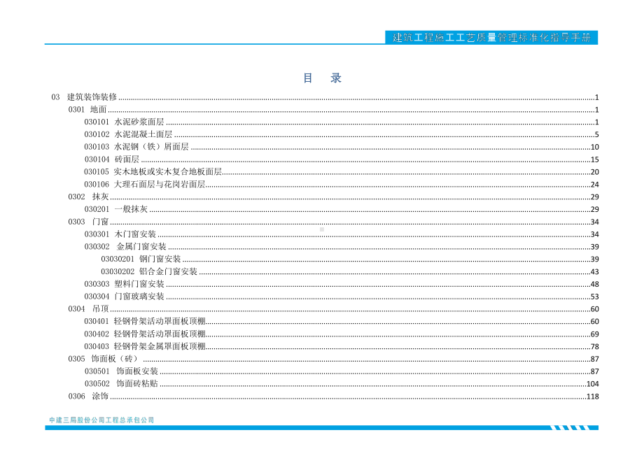 建筑工程施工工艺质量管理标准化指导手册课件.pptx_第3页