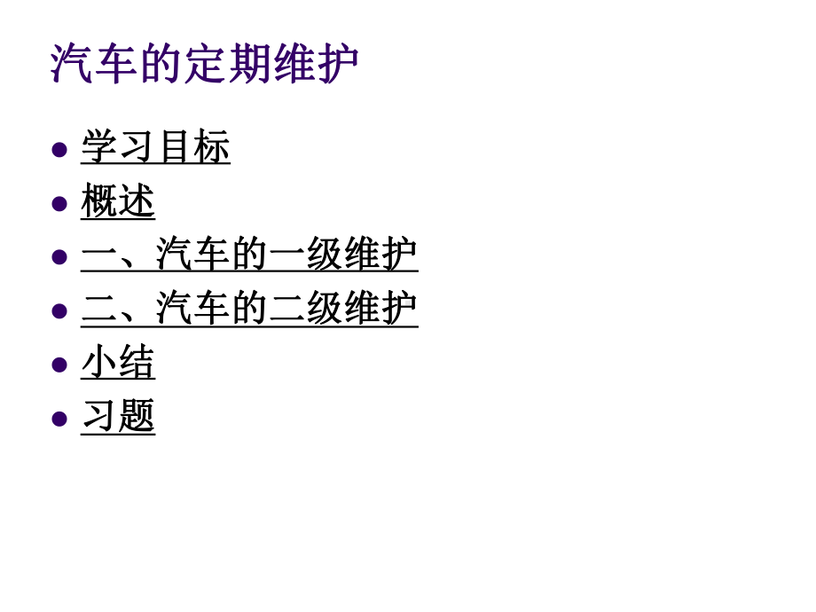 汽车的定期维护资料课件.ppt_第2页