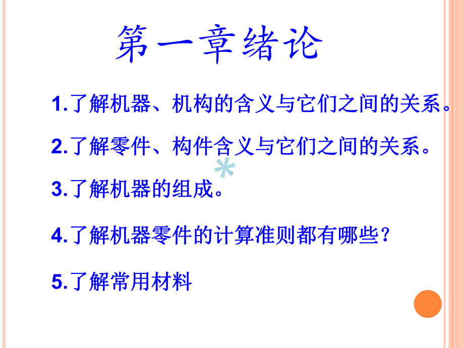 机械设计基础课件.ppt_第1页