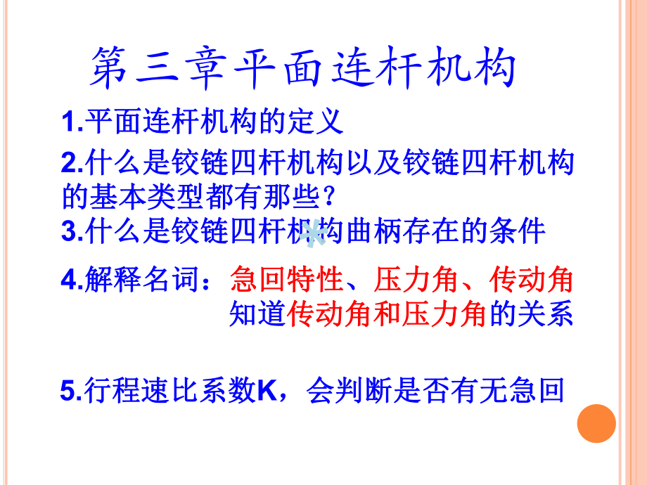 机械设计基础课件.ppt_第3页