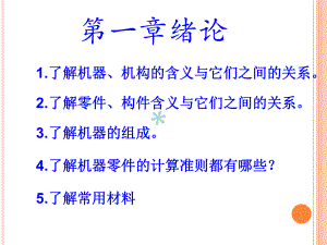 机械设计基础课件.ppt