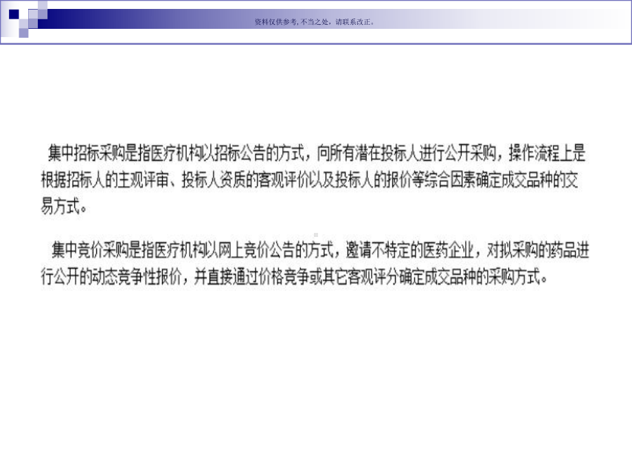 医药产品招投标学习课件.ppt_第2页