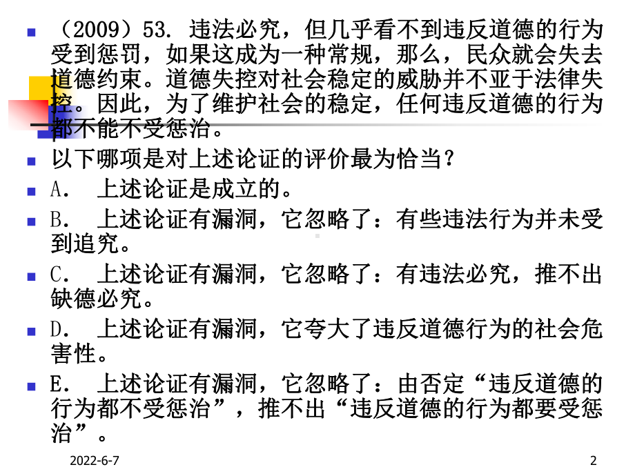 [哲学]6第三章-词项逻辑逻辑学经典复习资料-试课件.ppt_第2页