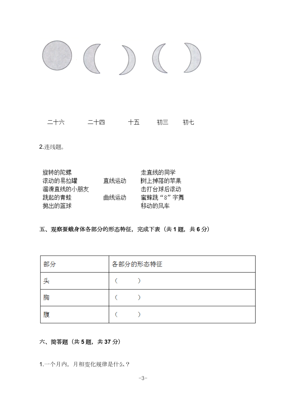 2022新教科版三年级下册科学期末试卷（含答案）.doc_第3页