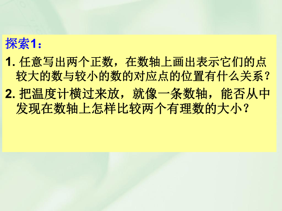 在数轴上比较有理数的大小.2.2在数轴上比较数的课件.ppt_第3页