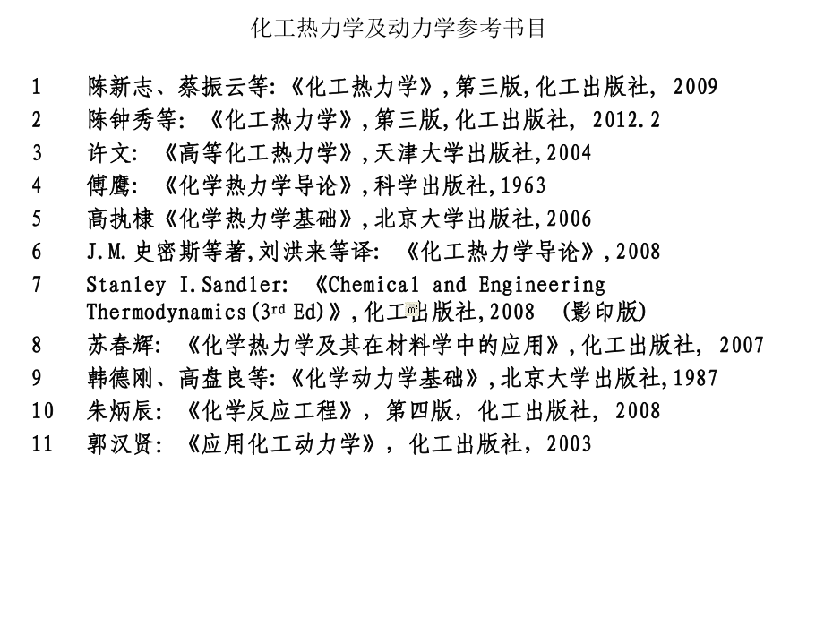 化工热力学讲义课件.ppt_第2页