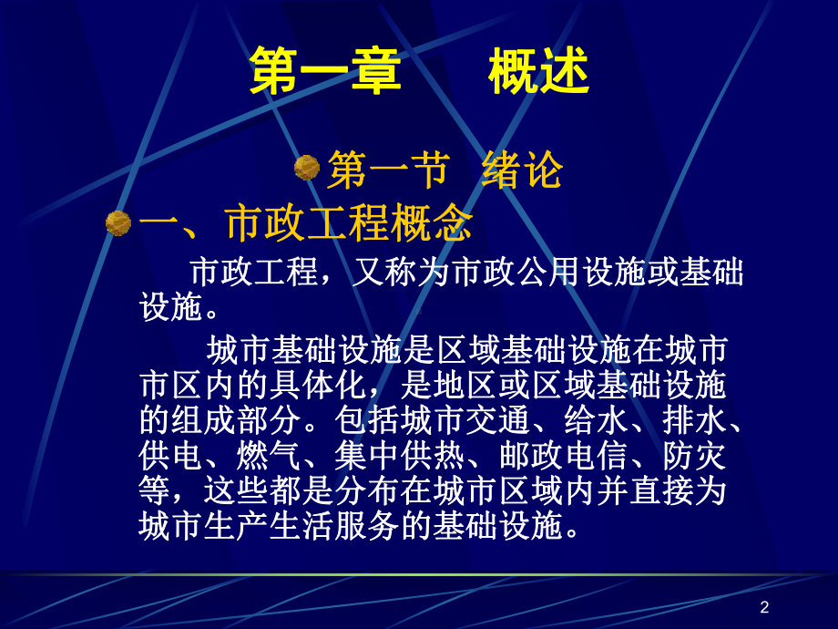 x第1章-概述-市政工程基础课件.ppt_第2页