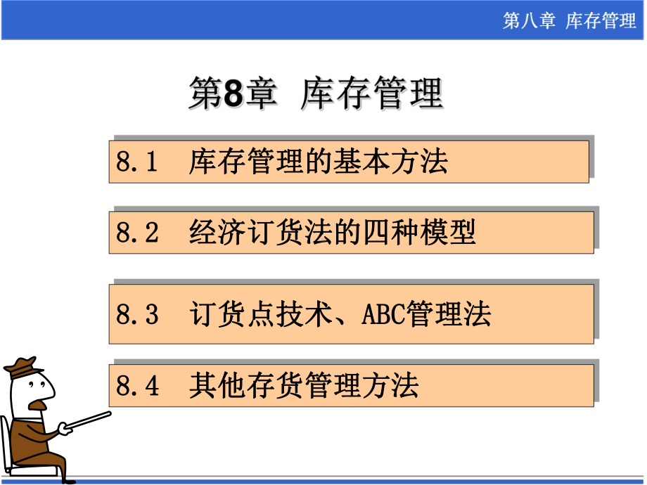 [经济学]库存管理课件.ppt_第2页