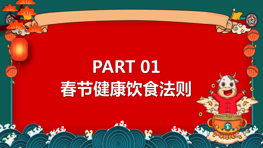 专题课件红色卡通风年味儿食足春节赴宴攻略教学PPT模板.pptx_第3页