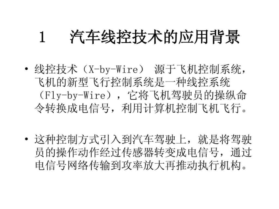 汽车线控技术.ppt-共139页课件.ppt_第3页