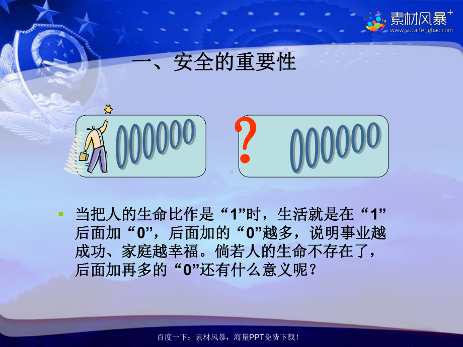 派出所工地安全讲座课件.ppt_第2页