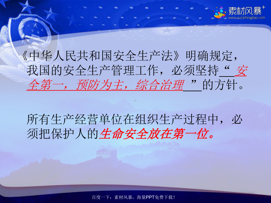 派出所工地安全讲座课件.ppt_第3页