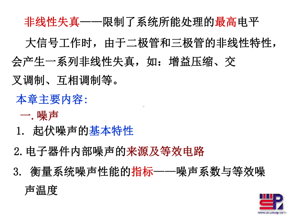 射频通信电路第二章-噪声-2-1.课件.ppt_第2页