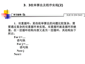 3.3枚举算法及程序实现(2)课件.ppt