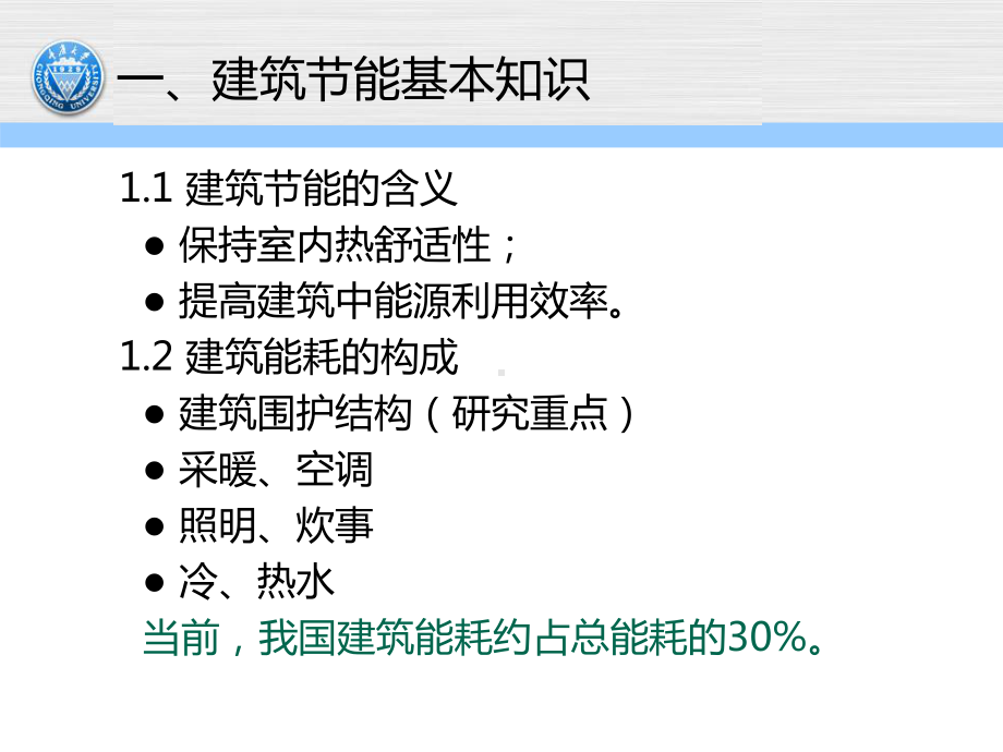 建筑节能培训2060520课件.ppt_第3页