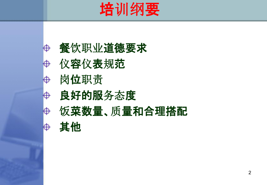 食堂工作人员培训课件.pptx_第2页