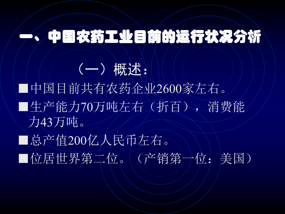 最新农药行业分析课件.ppt_第3页