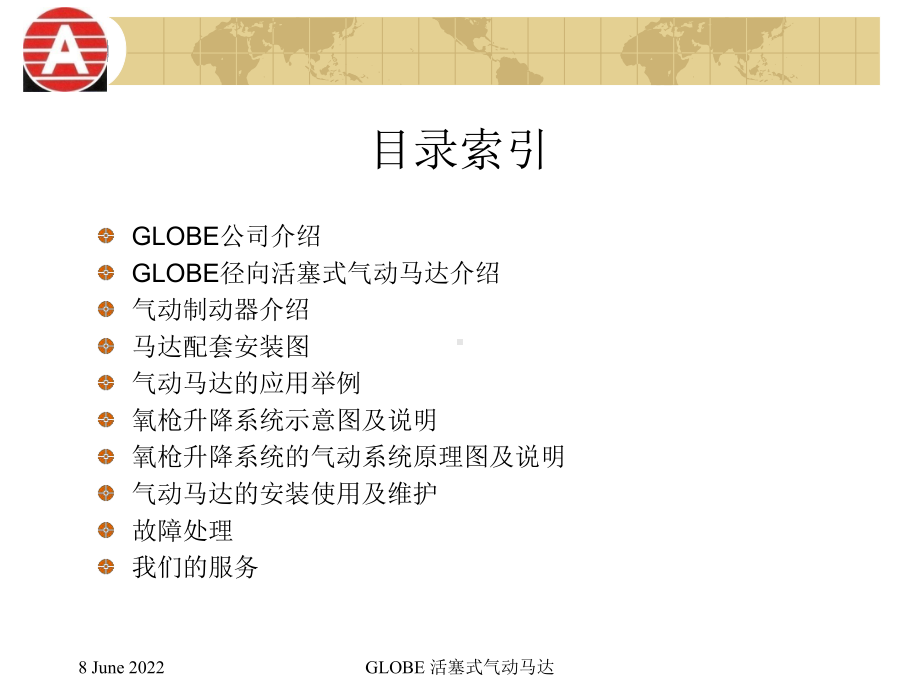 GLOBE活塞马达解析课件.pptx_第2页