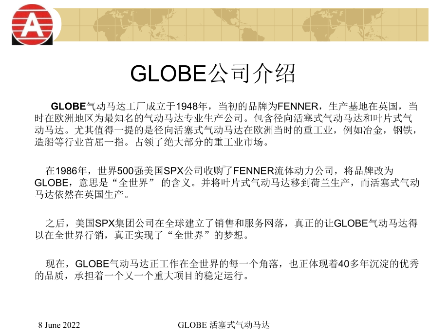 GLOBE活塞马达解析课件.pptx_第3页