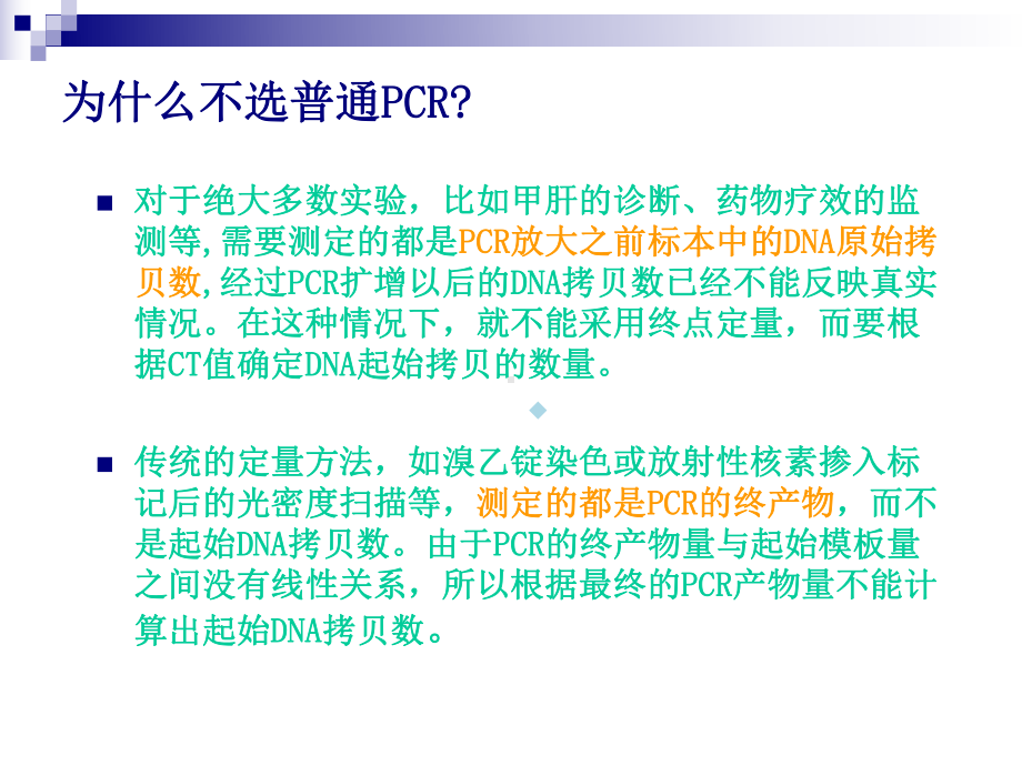 实时荧光定量PCR原理和实验课件.ppt_第3页