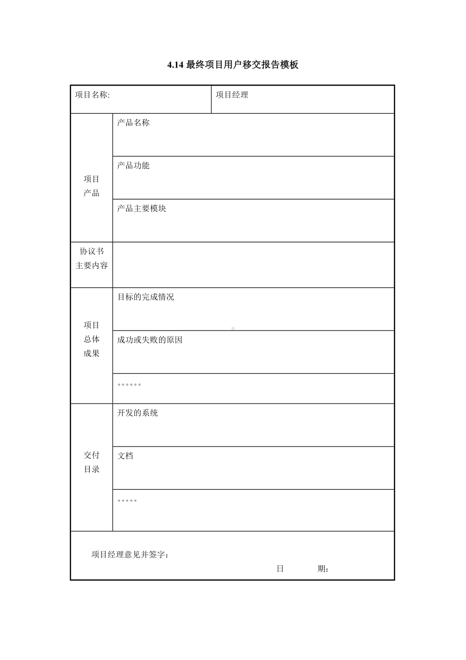 最终项目用户移交报告模板.doc_第1页