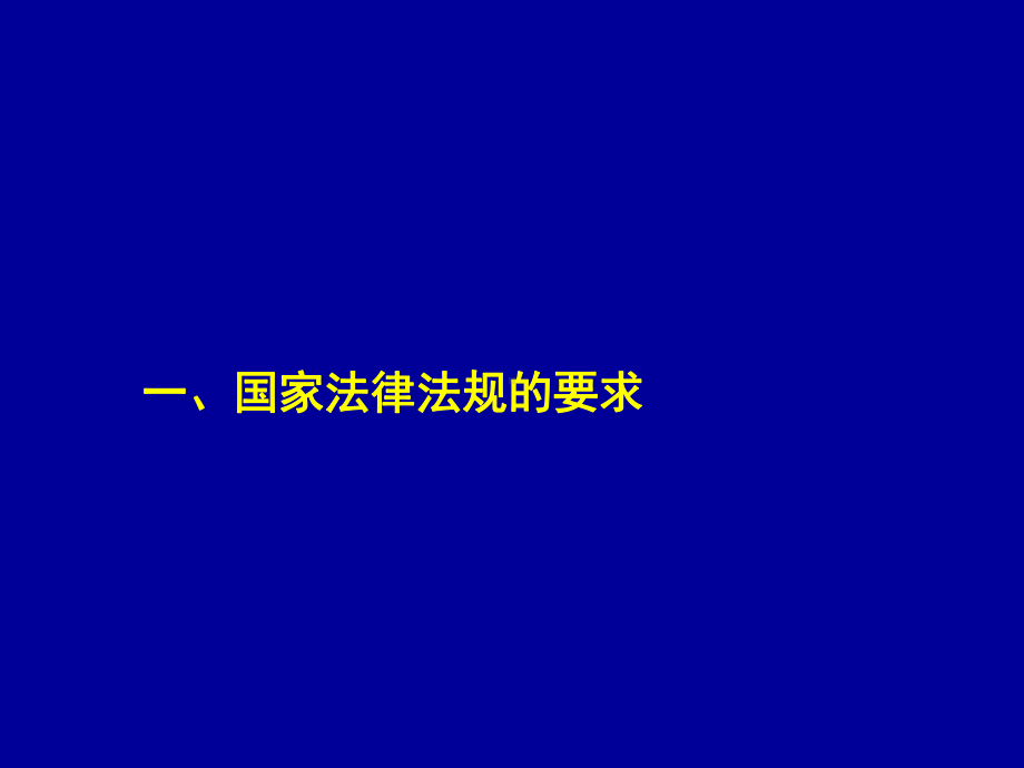 基础地理信息标准数据基本规定课件.ppt_第3页