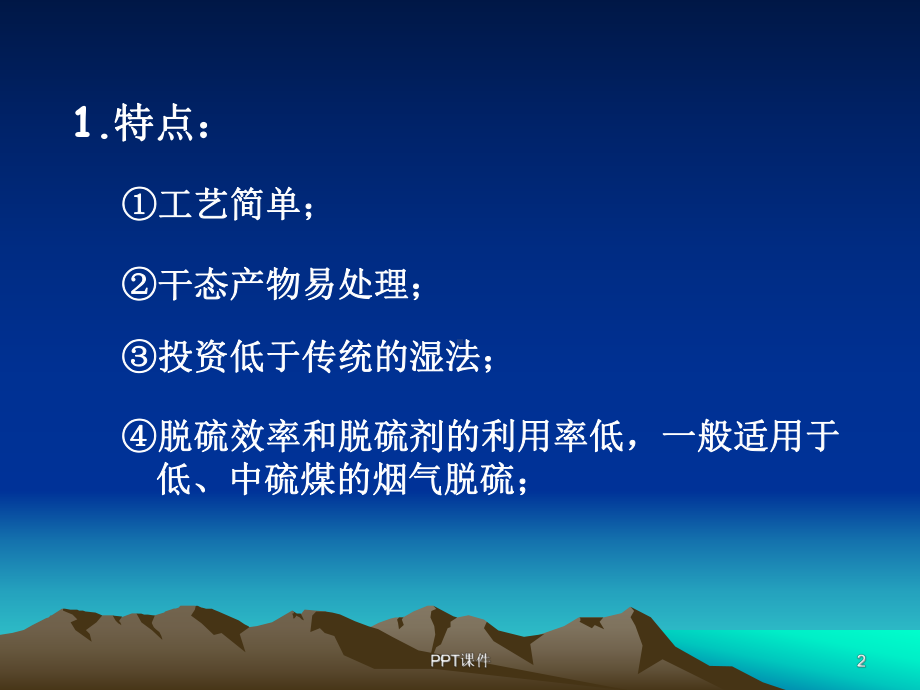 大气污染控制工程第三节-半干法烟气脱硫技术-p课件.ppt_第2页