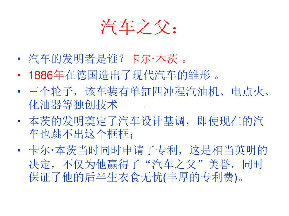 德国汽车文化51页PPT课件.ppt_第2页