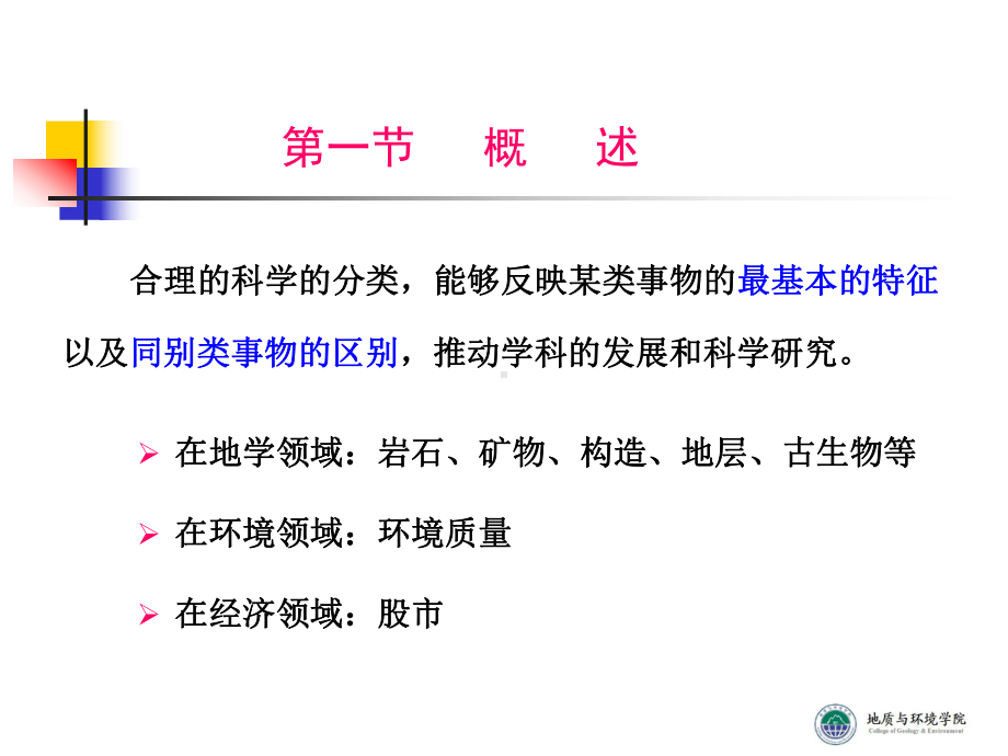 数学地质系列--4聚类分析课件.ppt_第3页