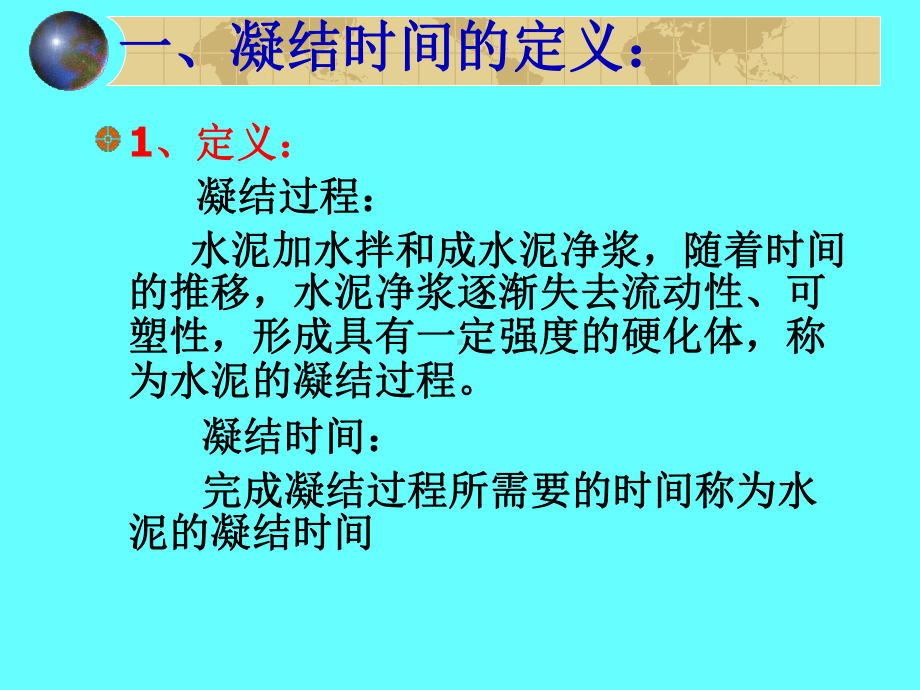 水泥凝结时间的测定课件.ppt_第3页