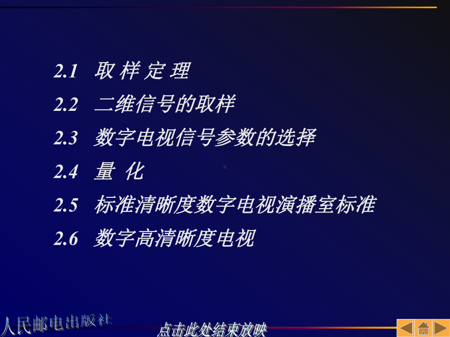 数字电视信号参数的选择及演播室标准64页PPT课件.ppt_第3页