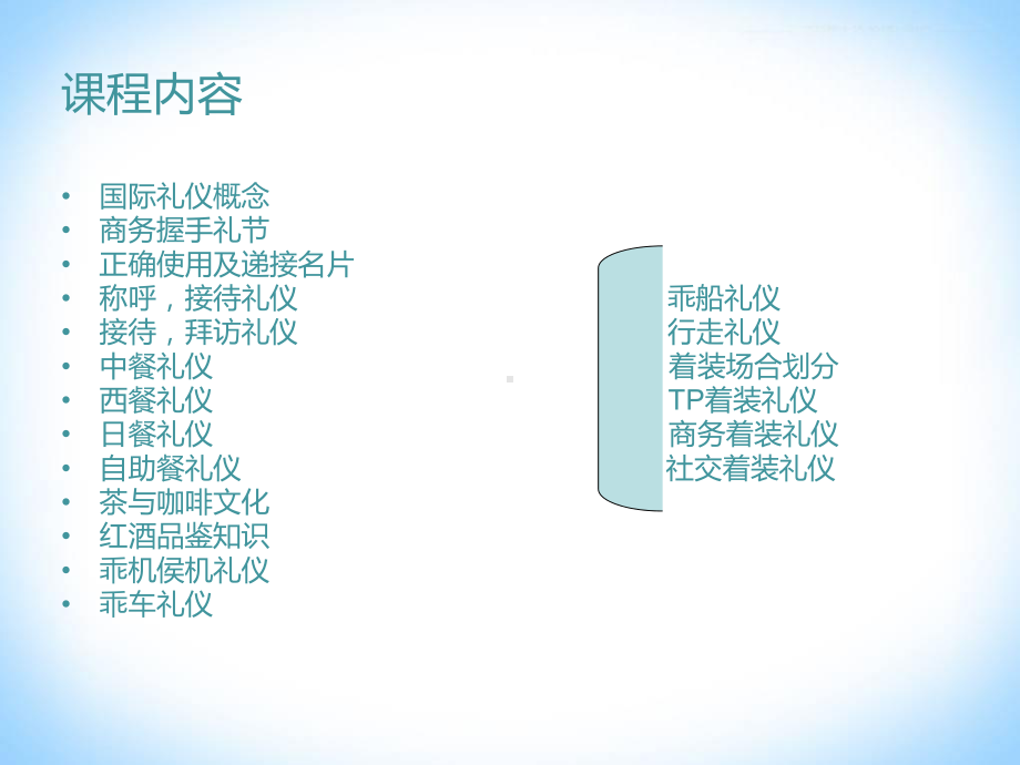 形象设计师必备课表课件.ppt_第2页