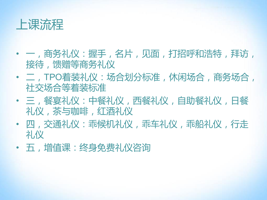 形象设计师必备课表课件.ppt_第3页