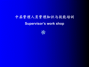 酒店管理培训课件.ppt