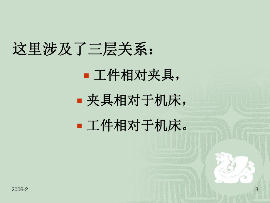 机械工装夹具设计课件.ppt_第3页